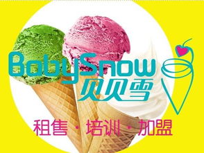 深圳冰淇淋店